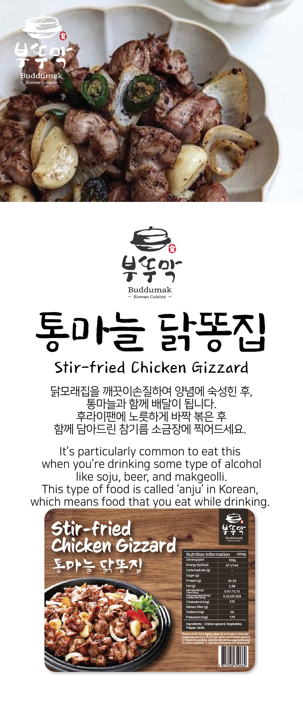 SYDNEY ONLY🚛 통마늘 닭똥집 Stir-fried chicken gizzard 500g