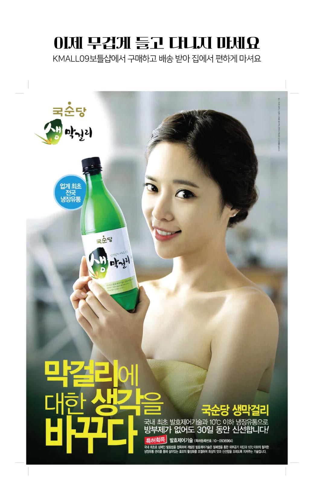 국순당 오리지널 막걸리 6% Alc  750mL