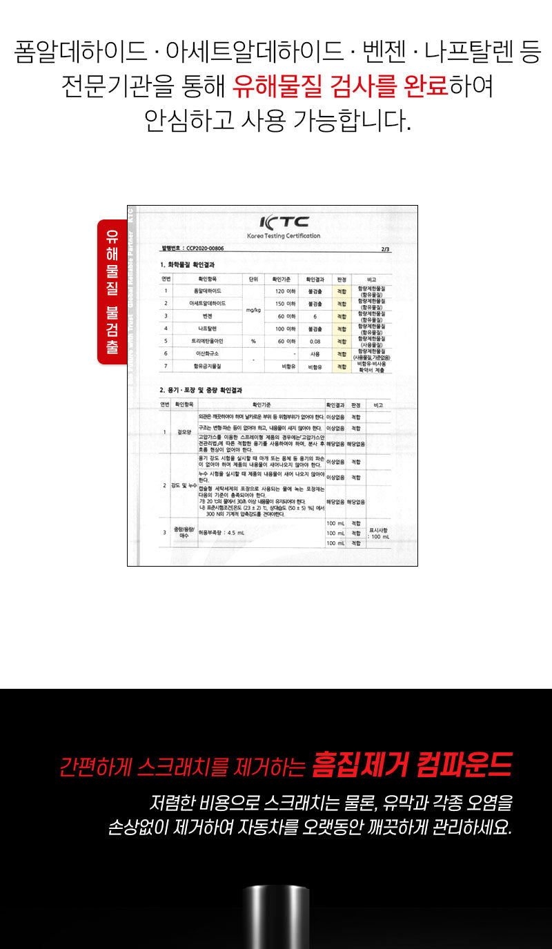 차량 스크래치 팀플렉스 흠집제거 차량관리