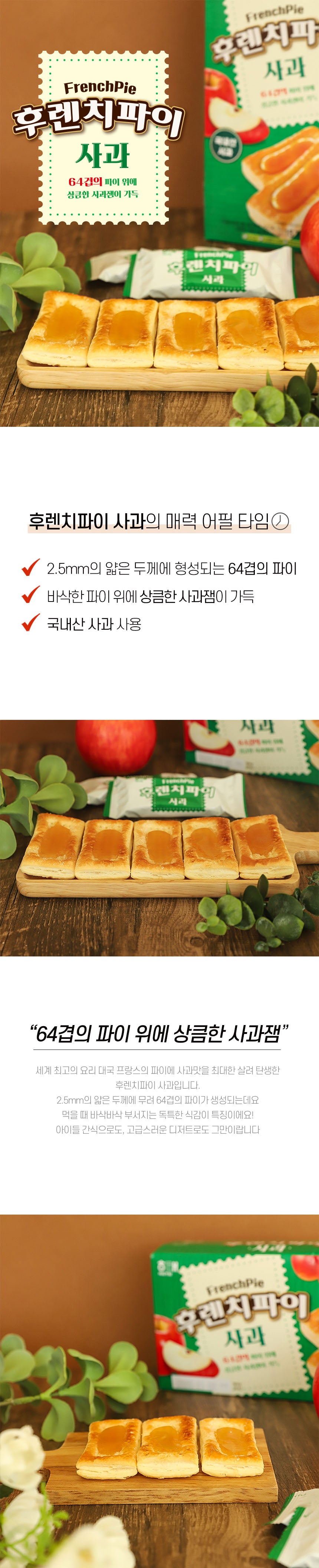 해태 후렌치파이 딸기/사과 15개입(129g) / HAITAI FRENCH PIE STRAWBERRY/APPLE 15P(129g)