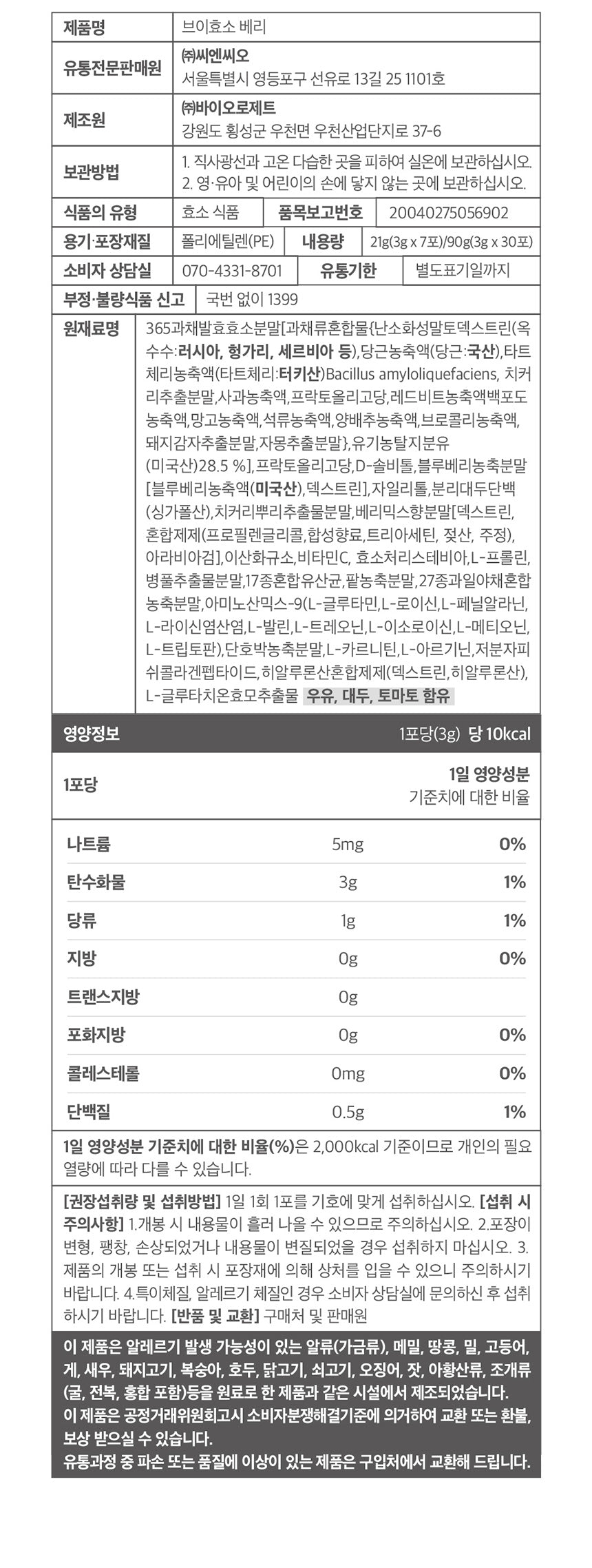 체인지 핏 효소 Changefit V Enzyme Injeolmi / Berry 30ea