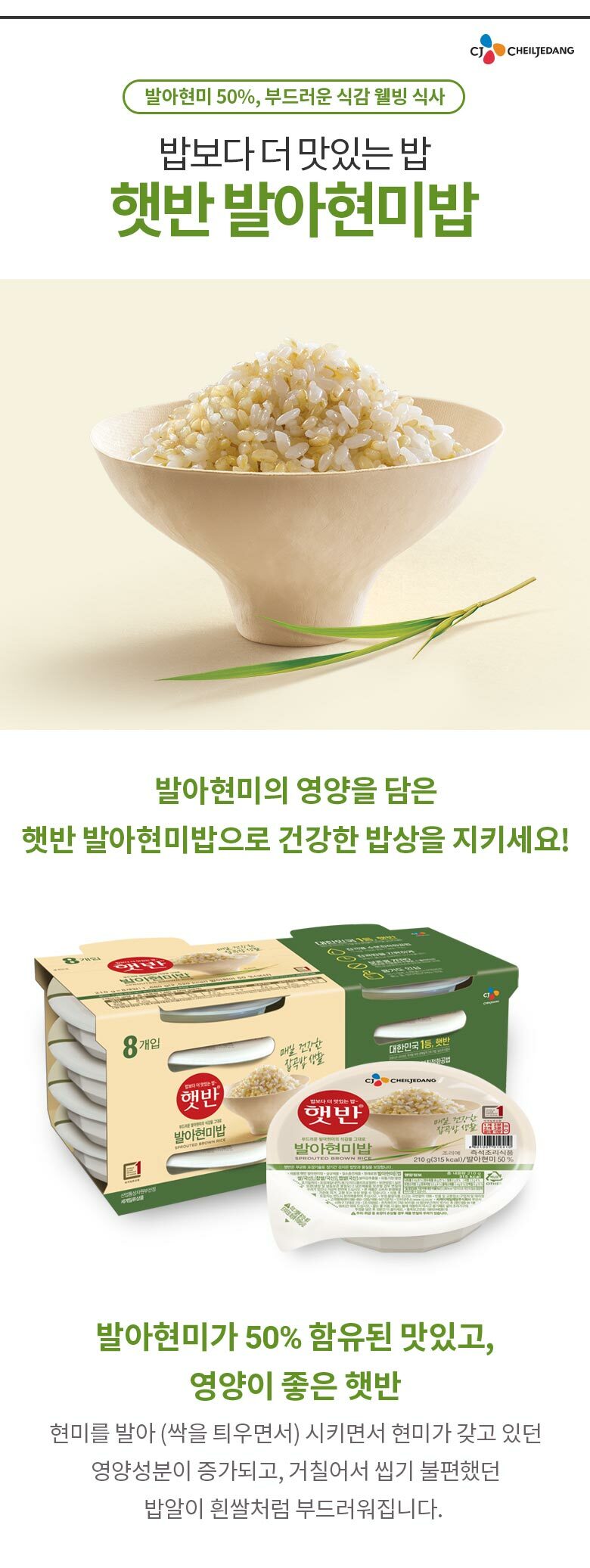 현미 햇반 잡곡밥 오곡밥 발아현미 현미밥