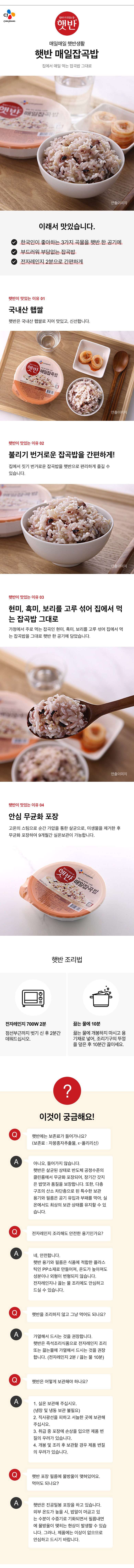 잡곡밥 햇반 간편식