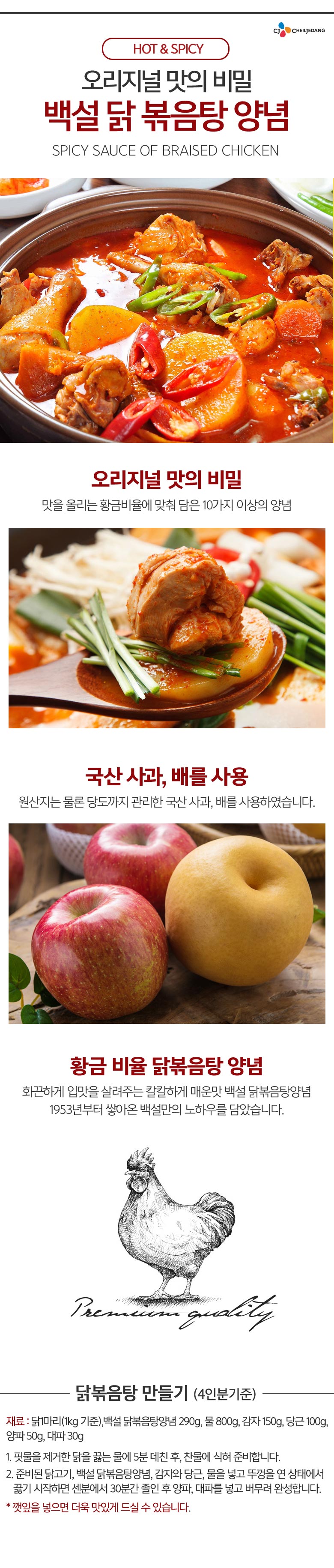 CJ 백설 닭볶음탕 양념