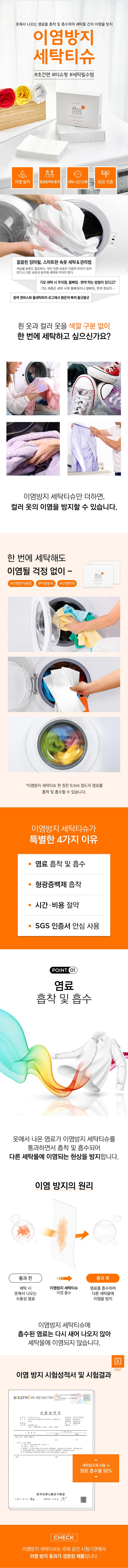 #초간편#티슈형<br>이염방지 세탁티슈<br>Color Catcher Tissue