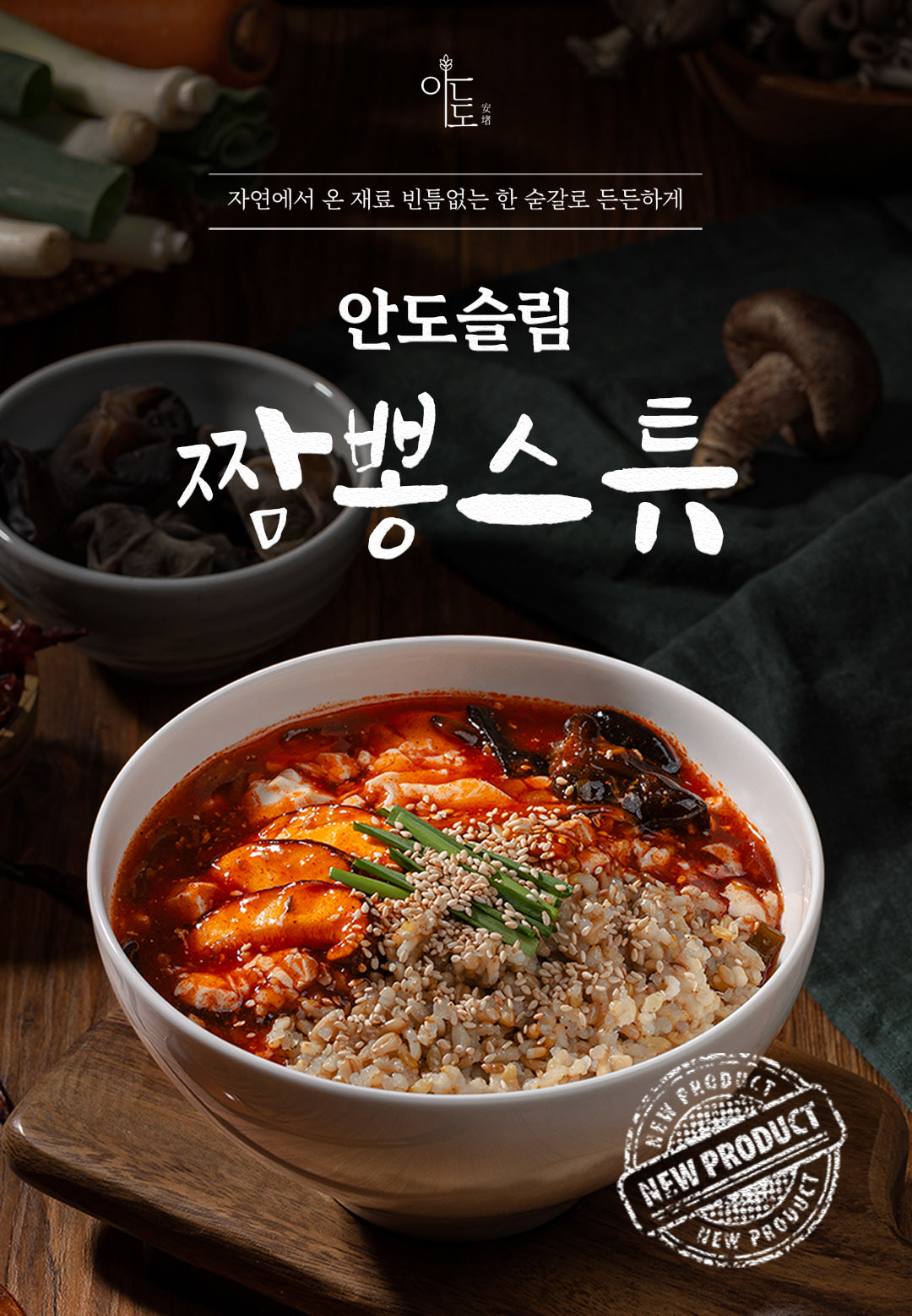 안도 슬림 짬뽕 스튜 ANDO SLIM JJAMBBONG SAUCE 160g