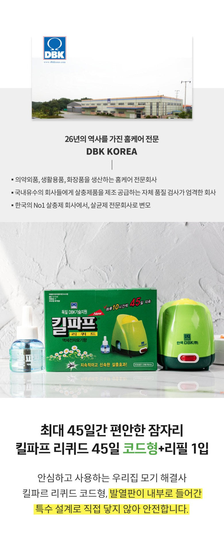 길파프 리퀴드 액체전자모기향/리필 Liquid Electric Mosquito Repellent/Refill