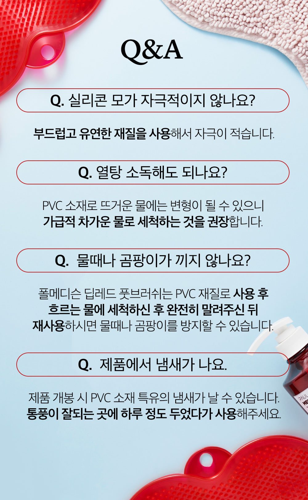 풀메디슨 딥레드 풋브러쉬