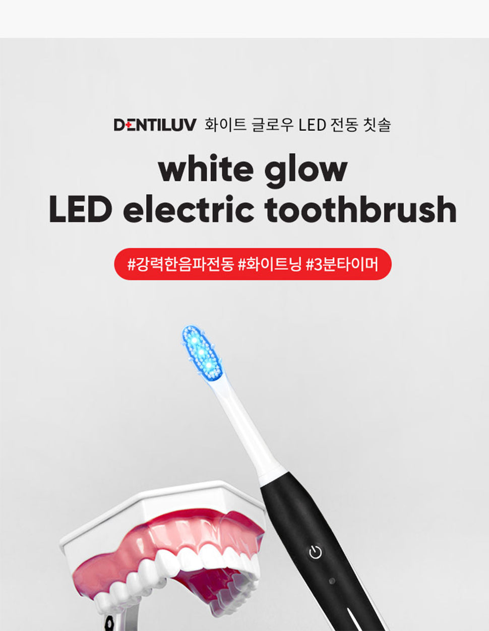 덴티럽 LED 전동 칫솔