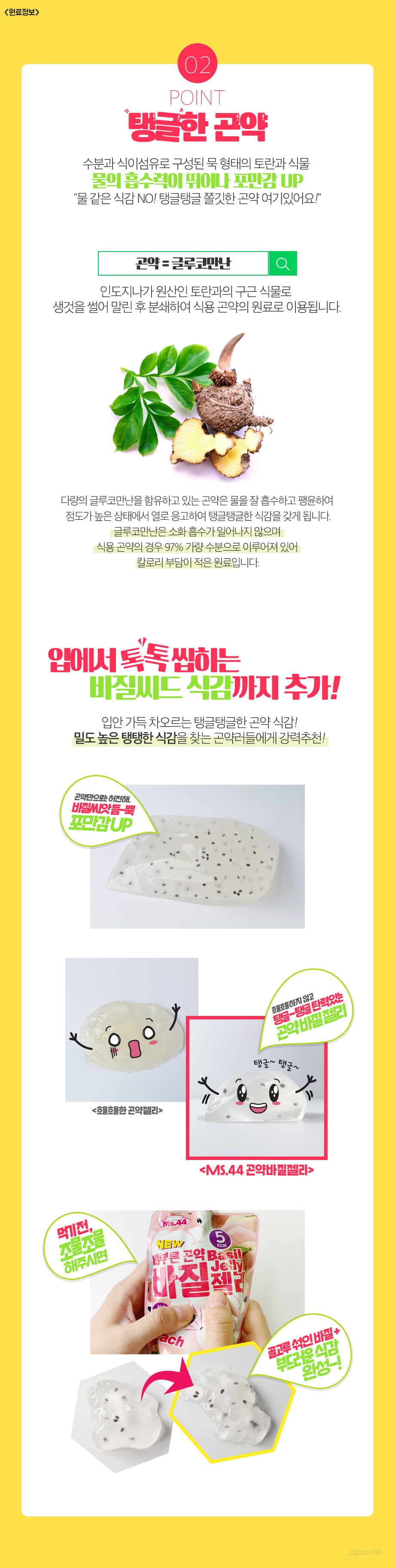 KONJAC BASIL JELLY (White Grape Flavor/Peach Flavor)