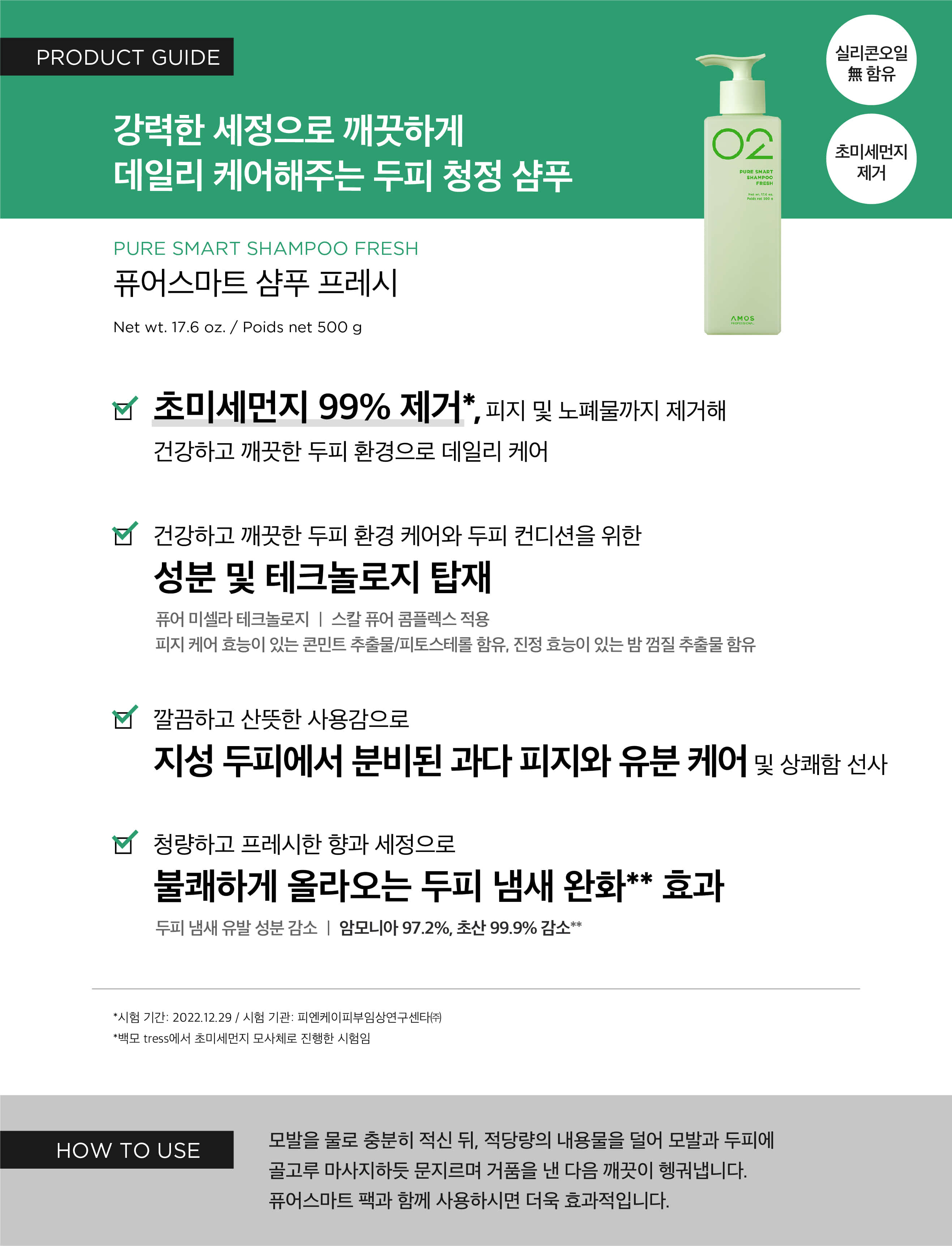 아모스 02 퓨어 스마트 샴푸/팩  Amos Professional Pure Smart Shampoo/Pack