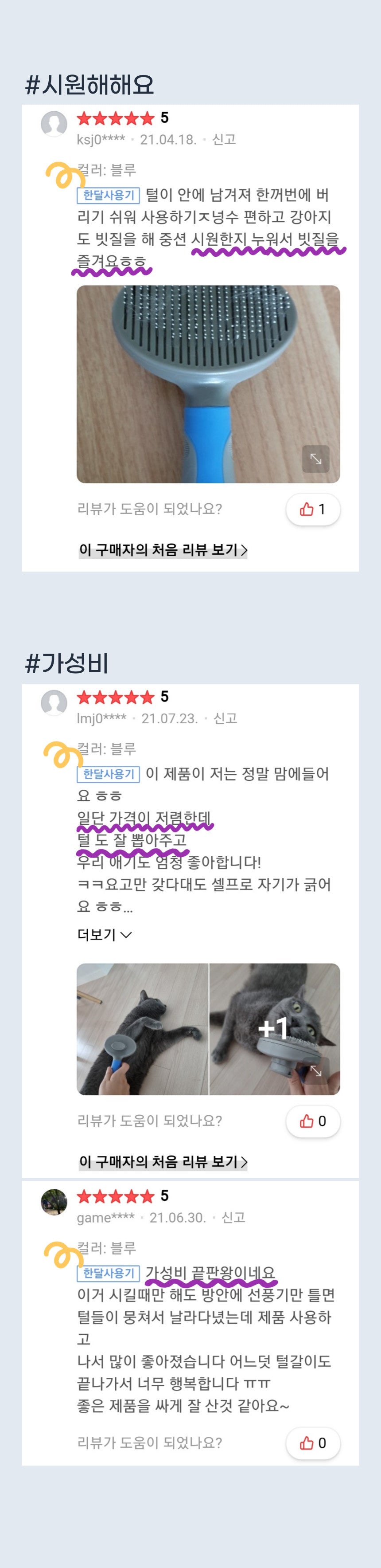 행복한 댕냥이 강아지 개 고양이 펫 반려 동물 브러쉬 빗 털 날림 방지 호주 온라인 쇼핑몰