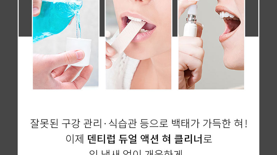 델탈 홈 케어 브랜드 덴티럽 듀얼 액션 혀 클리너 dentiluv dentist dual action Tongue cleaner