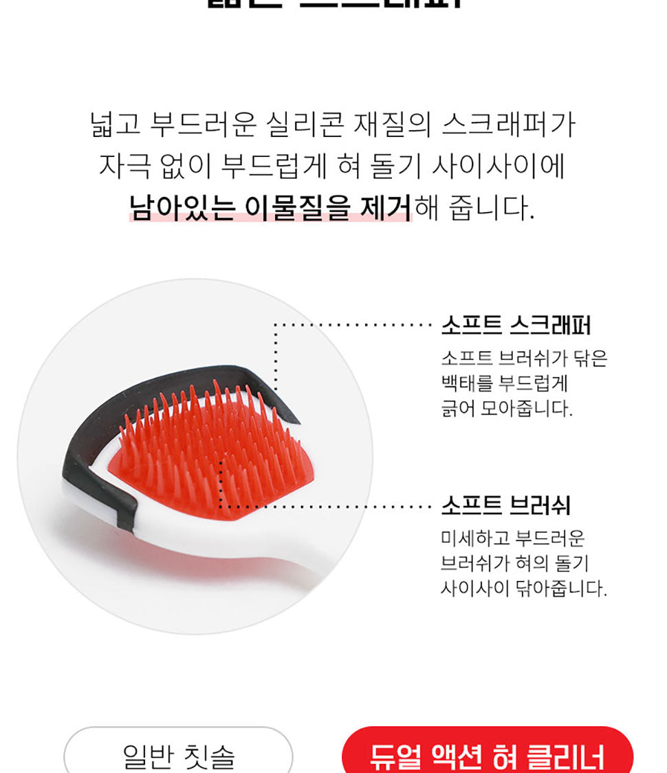 델탈 홈 케어 브랜드 덴티럽 듀얼 액션 혀 클리너 dentiluv dentist dual action Tongue cleaner