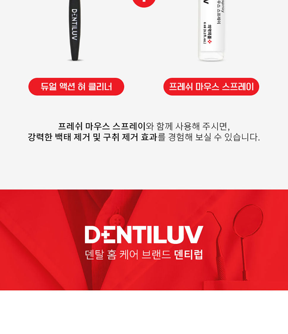 델탈 홈 케어 브랜드 덴티럽 듀얼 액션 혀 클리너 dentiluv dentist dual action Tongue cleaner