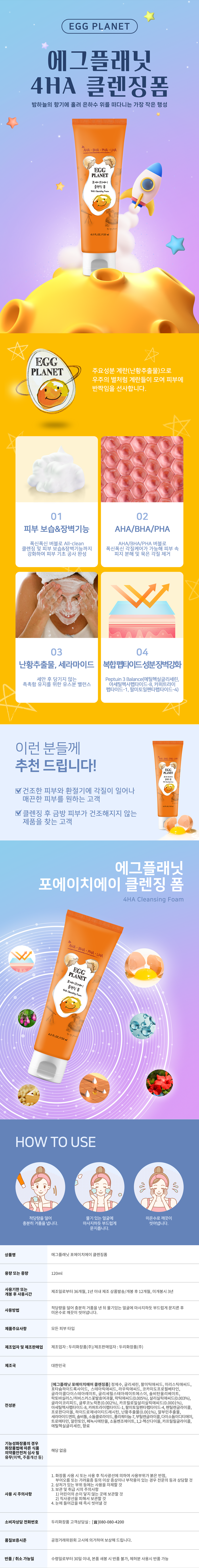 에그 플래닛 클렌징 폼 CLEANSING FOAM