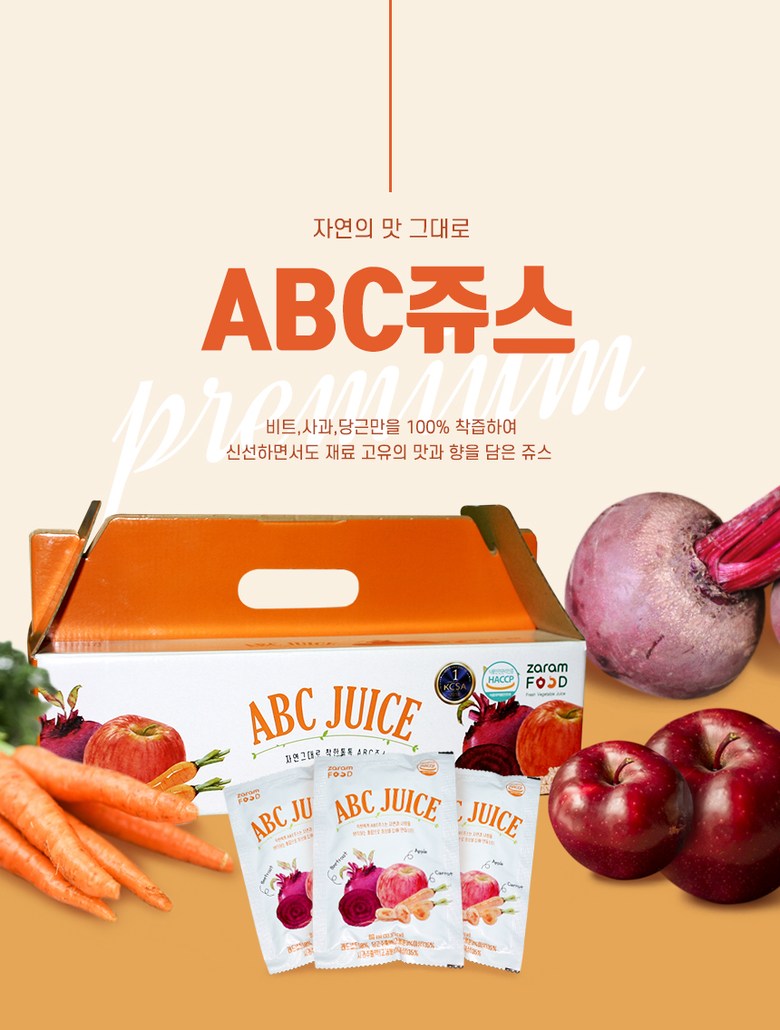 비트 사과 당근 abc 쥬스 신선 쥬스 착즙 자연의 맛 그대로