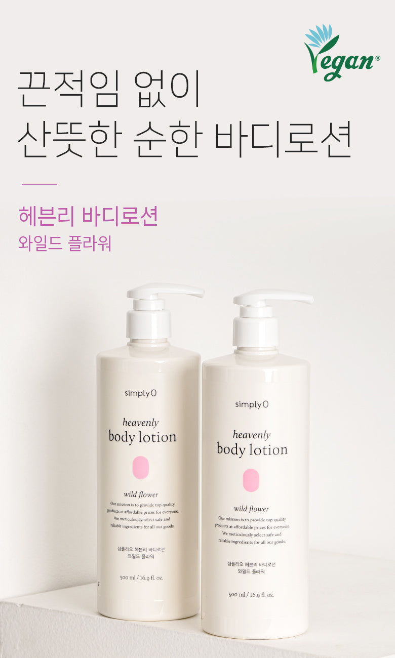 심플리오 심플리오 헤븐리 바디로션 Simply O Heavenly Body Lotion 500ml