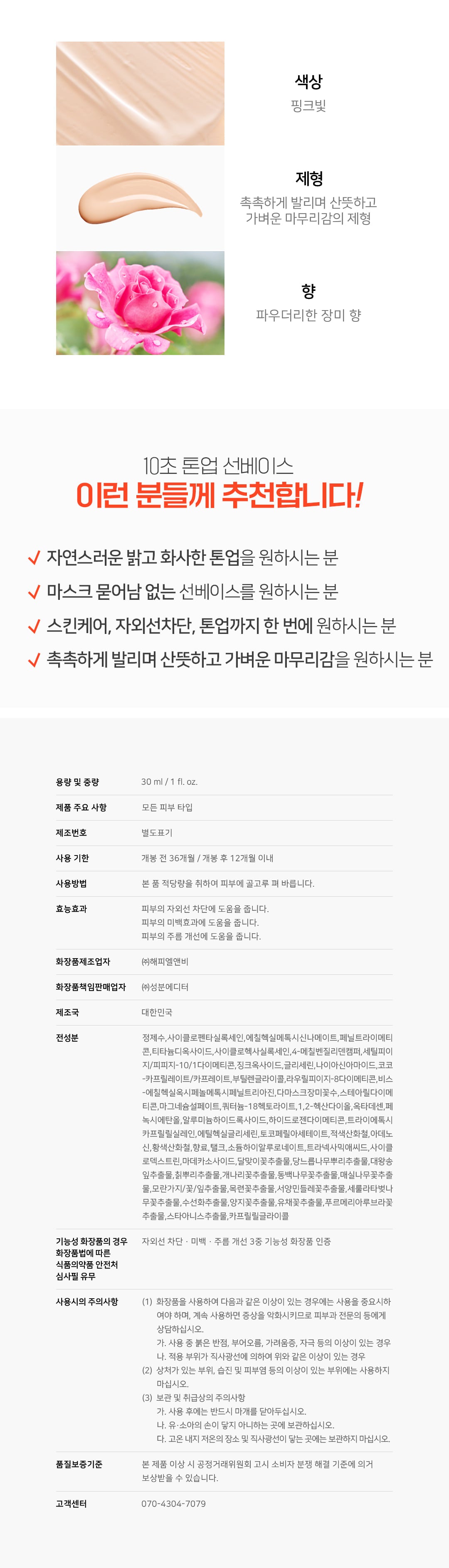 [성분에디터] 핑크 블라썸 브라이트닝 톤업 선 베이스 Sun base