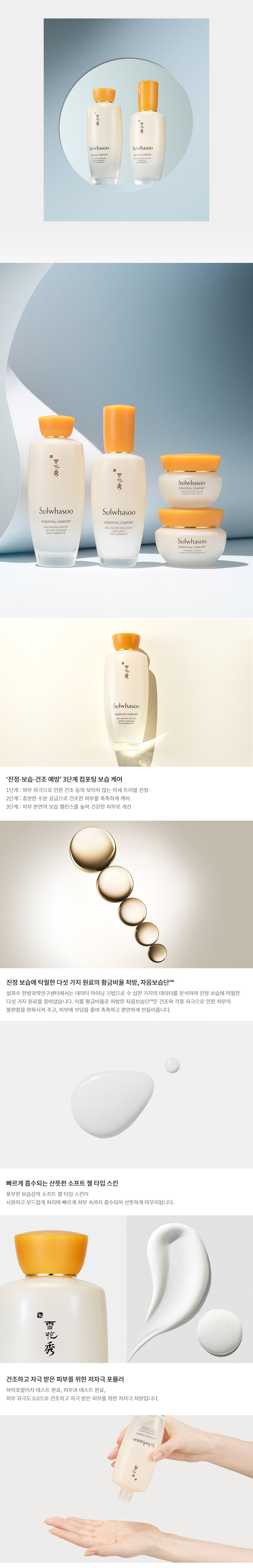 #촉초개끈진정 [설화수]자음수125ml Essential Comfort Balancing Water