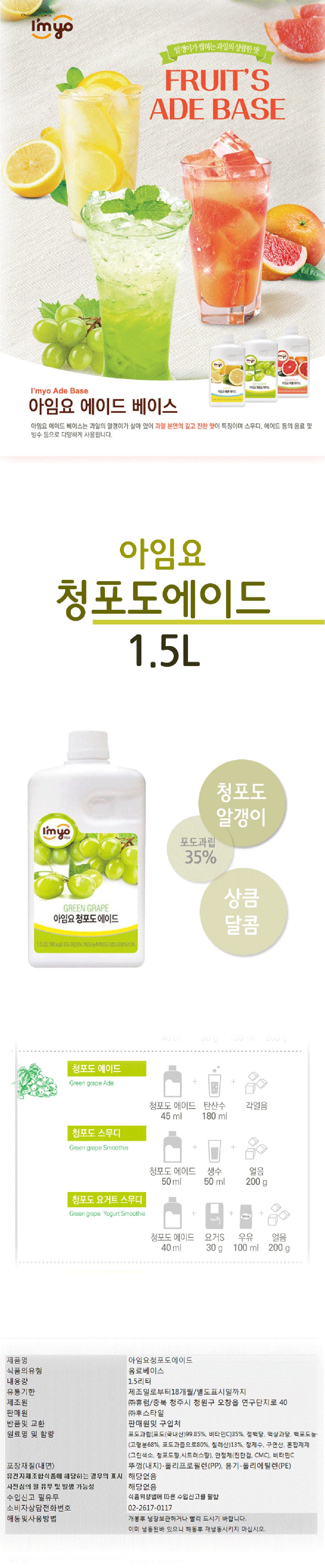 아임요 청포도 에이드 홈카페 빙수 im yo green grape ade home cafe bingsoo