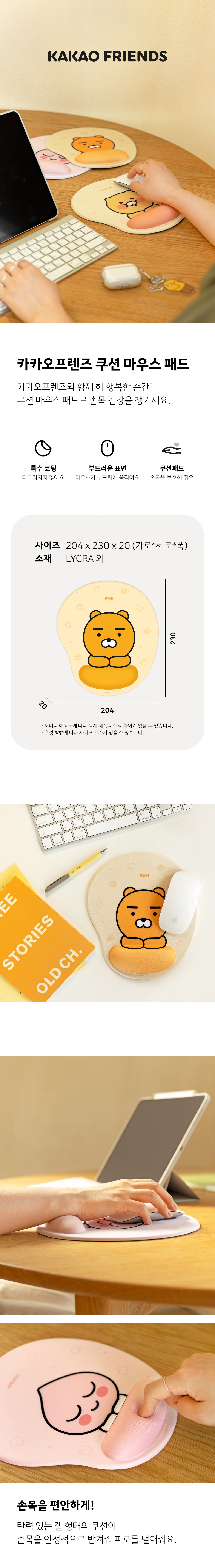 카카오프렌즈 춘식이 라이언 어피치 쿠션마우스패드 kakao friends little ryon cushion mouse pad