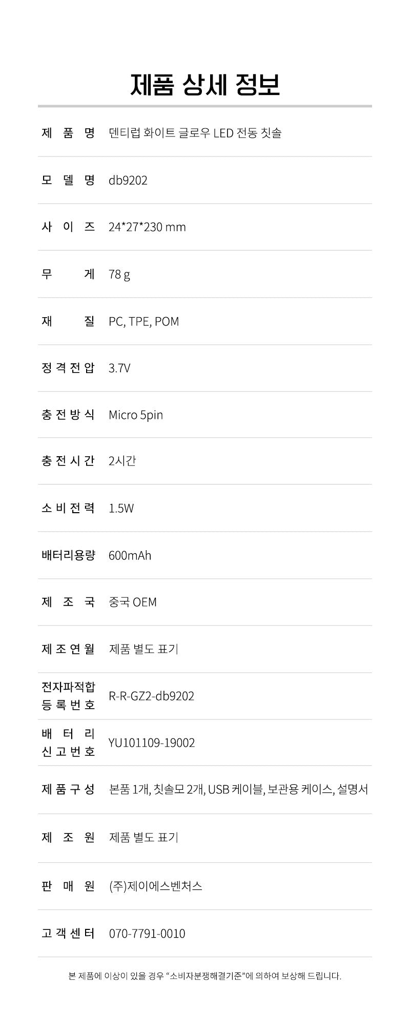 덴티럽 LED 전동 칫솔