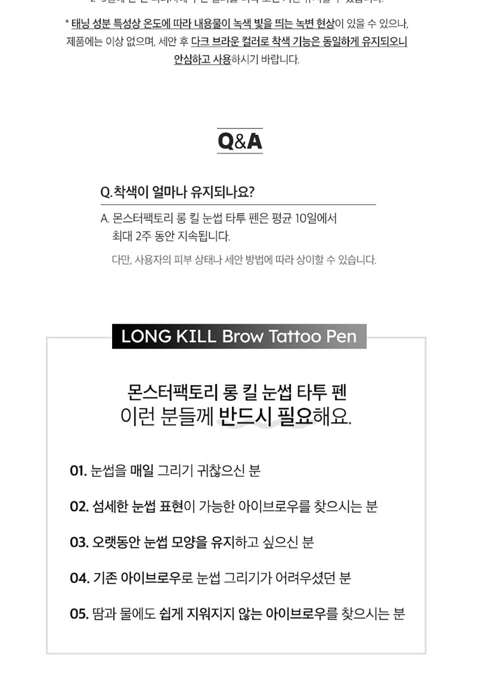 몬스터 팩토리 롱 킬 아이브로우 타투 펜 monster factory long kill eye brow tattoo pen