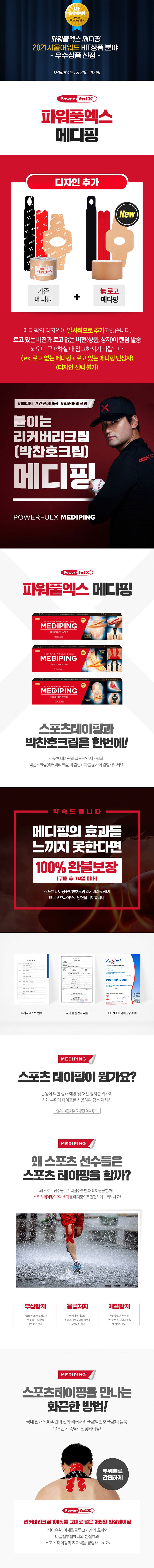 테이핑 맵핑 박찬호 운동 건강