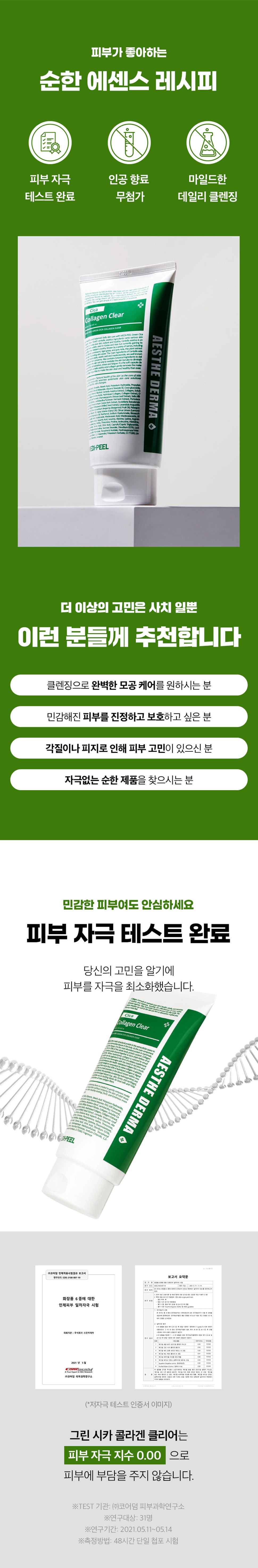 메디필 시카 콜라겐 클리어 폼 클렌징 화장 리무버 메이크업 코스메틱 노화 방지 주름 개선 관리