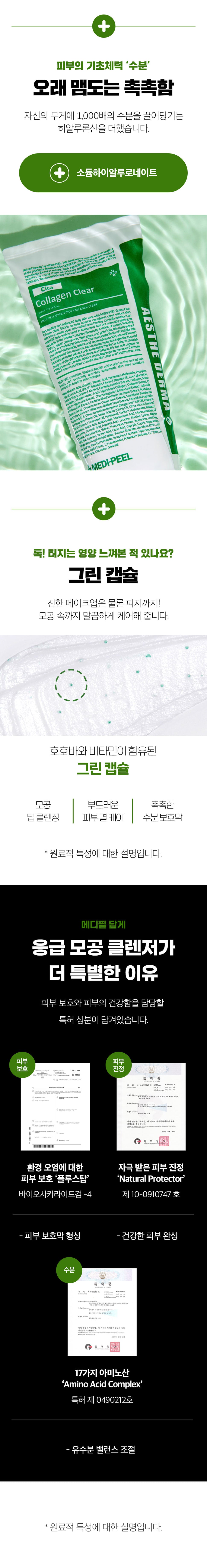 메디필 시카 콜라겐 클리어 폼 클렌징 화장 리무버 메이크업 코스메틱 노화 방지 주름 개선 관리