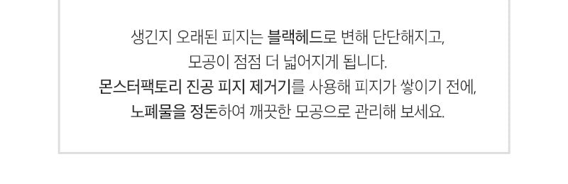 몬스터팩토리 진공 피지 제거기