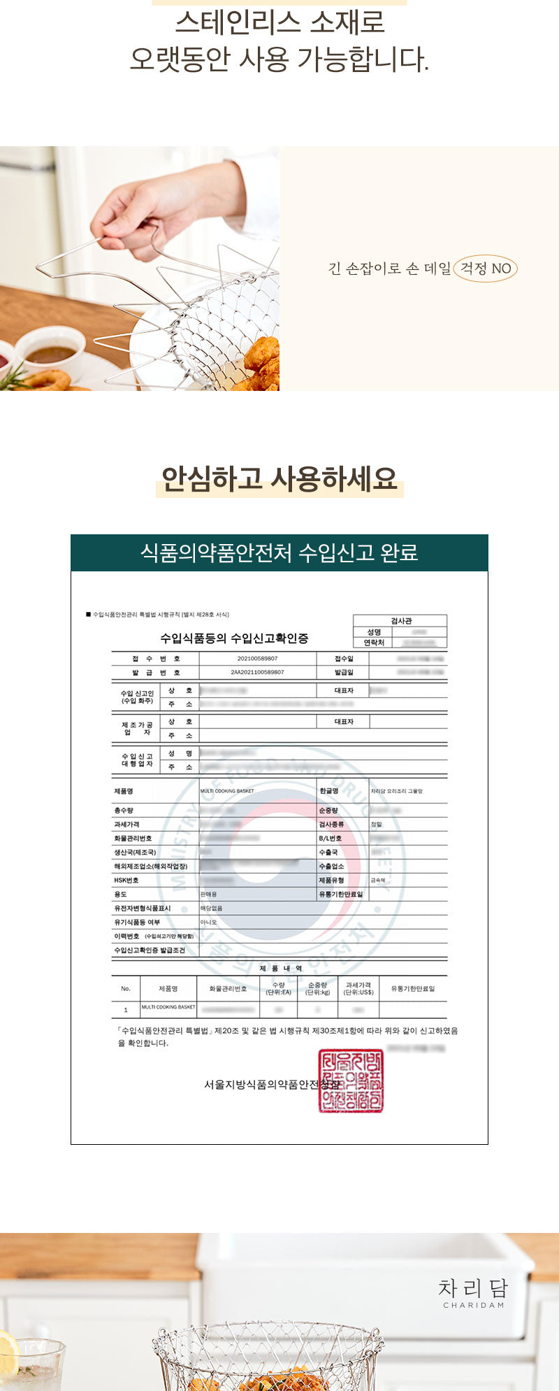 차리담 요리조리 그물망