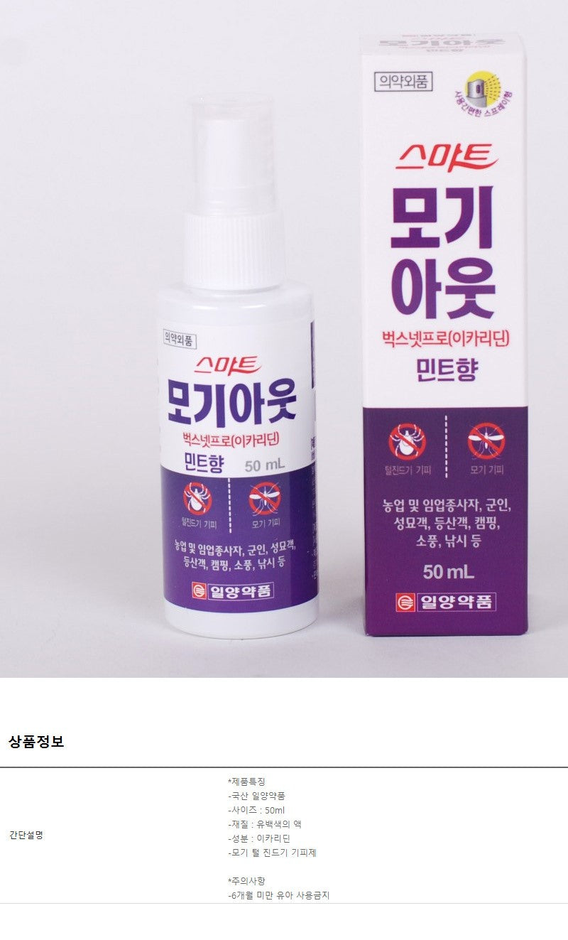 스마트 모기아웃 민트향 Mosquito Killer Spray 50ml