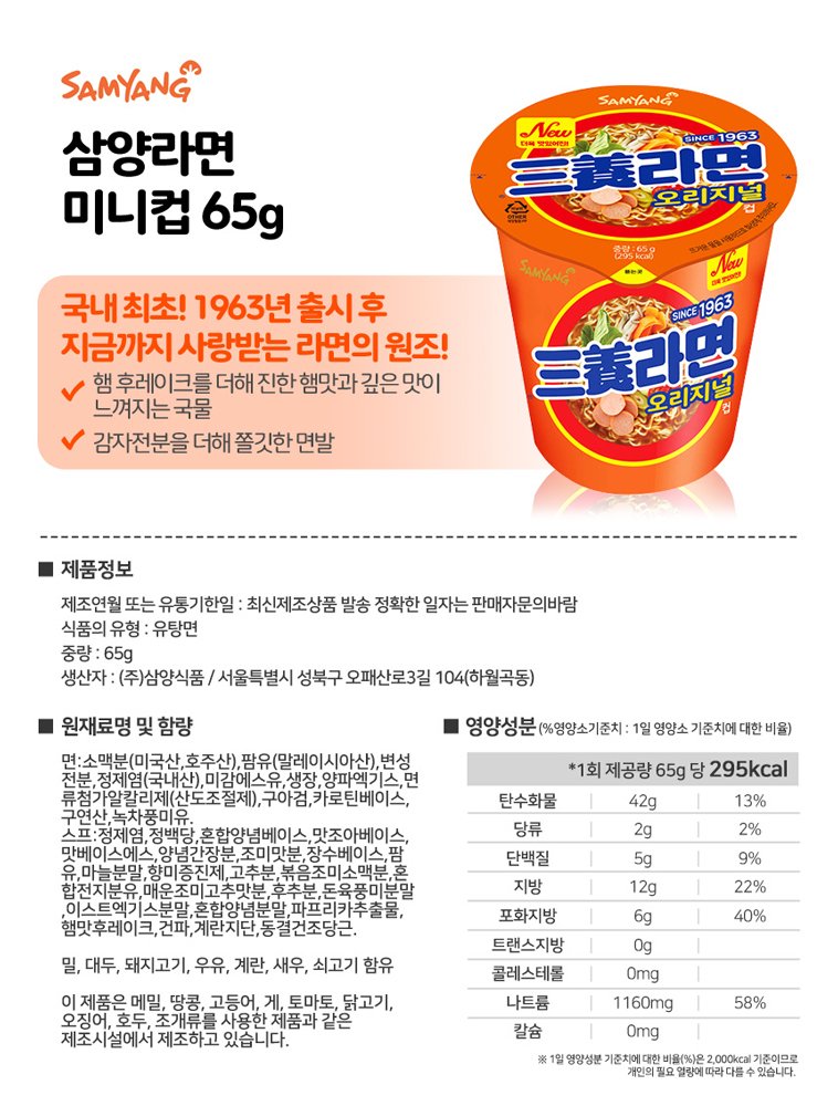 삼양 미니컵 라면 samyang ramen noodle