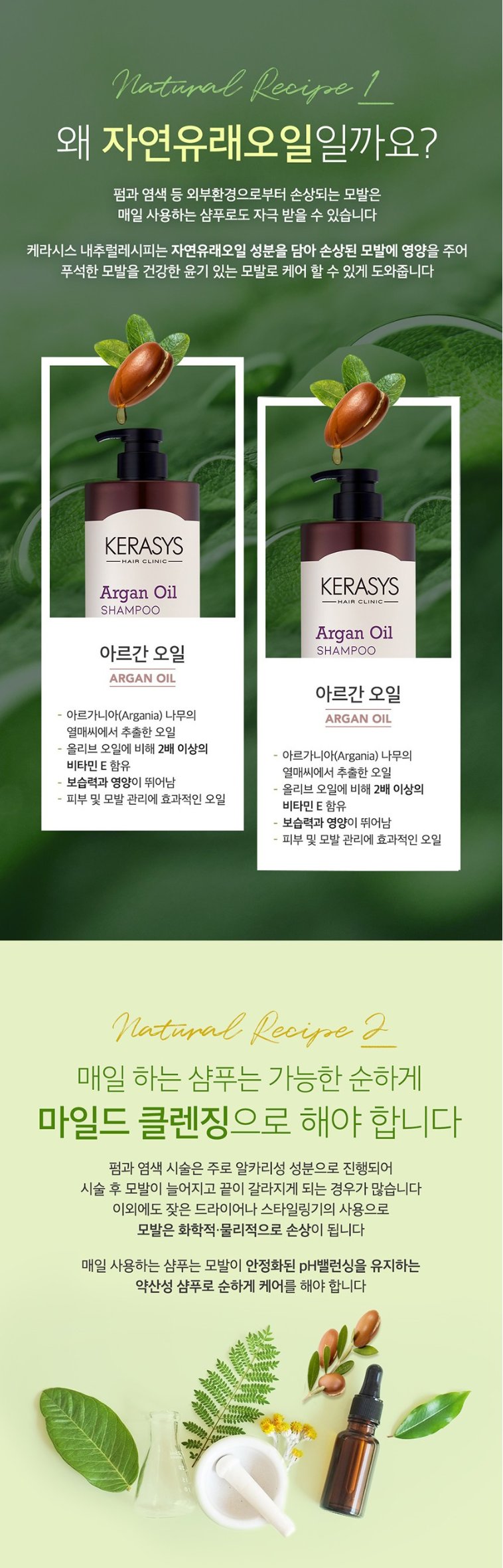 케라시스 아르간오일 샴푸&컨디셔너 KERASYS Argan Oil Shampoo&Coditioner 1L