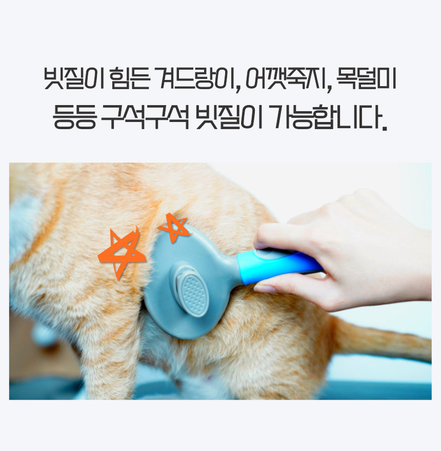 행복한 댕냥이 강아지 개 고양이 펫 반려 동물 브러쉬 빗 털 날림 방지 호주 온라인 쇼핑몰