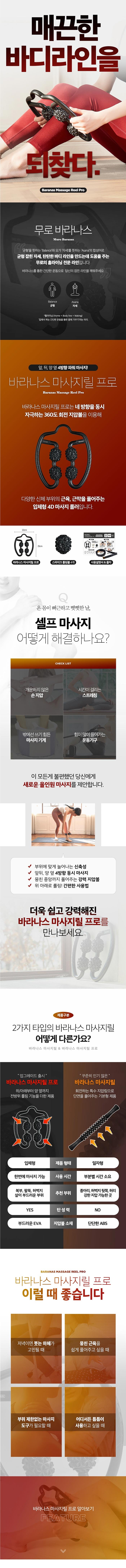 무로 바라나스 마사지릴 프로