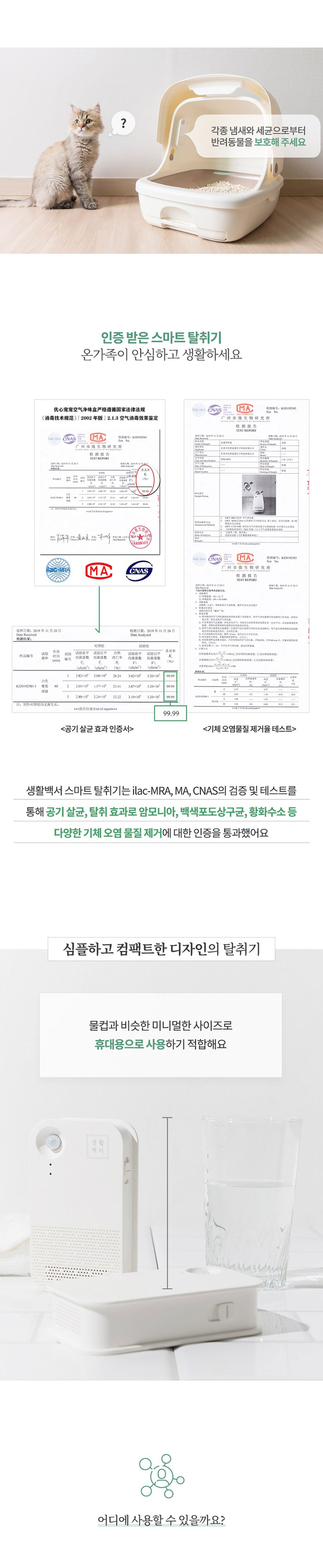 생활백서 스마트 탈취기 생활 백서 탈취제 냄새 제거 공기 청정기 Deodorizer