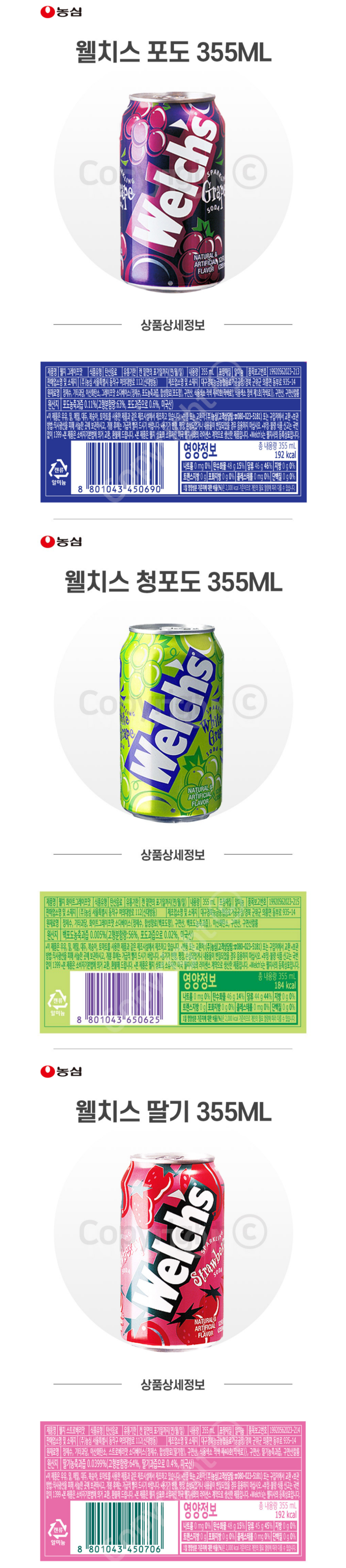 웰치스 3종 Welch's white grape strawberry grape 3kinds 355ml