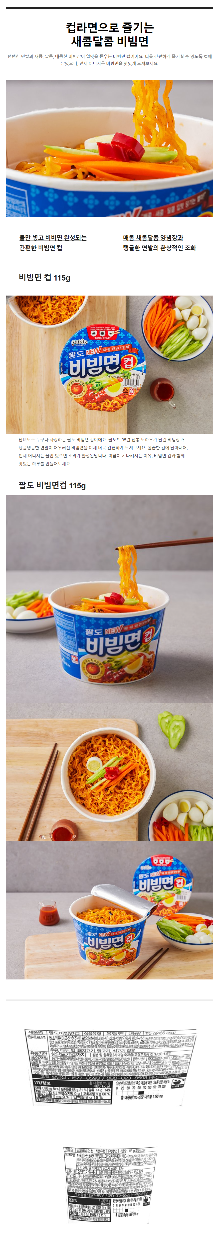 비빔면 컵라면 비빔