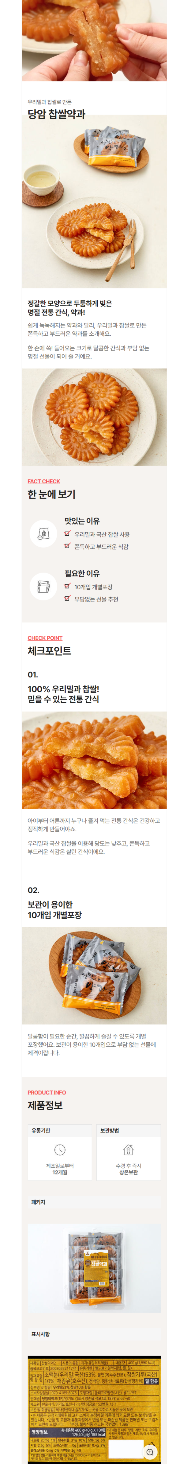 우리밀 찹쌀약과 10개입 Korean Traditional Cookie Biscuit 10ea