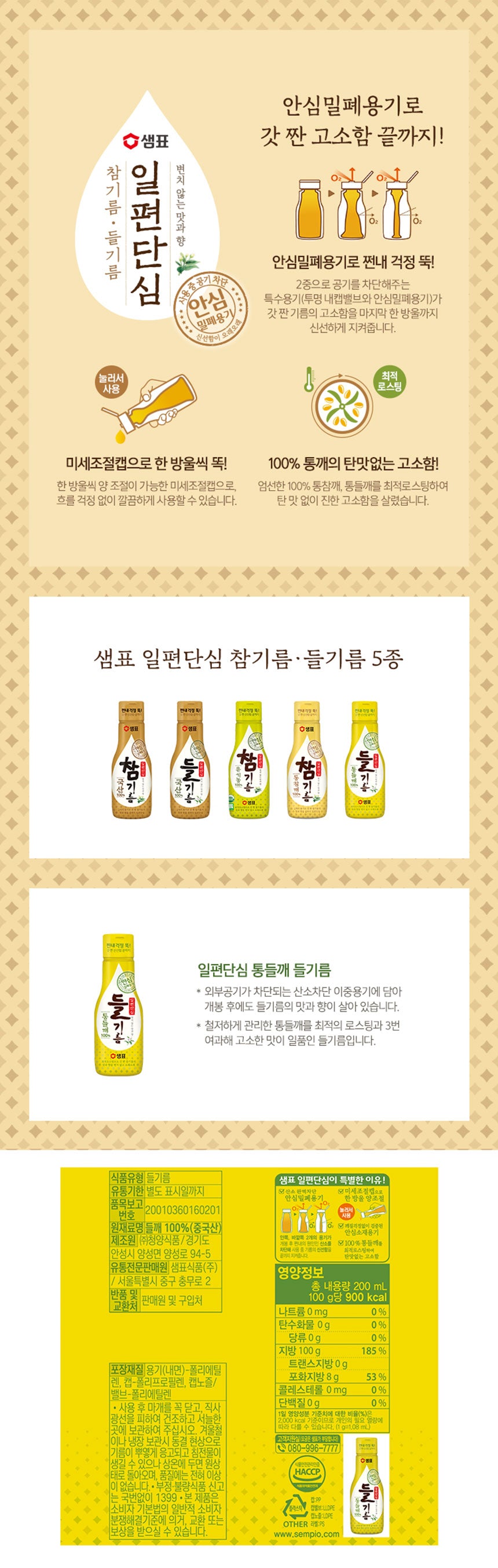 통 들깨 perilla oil griginal