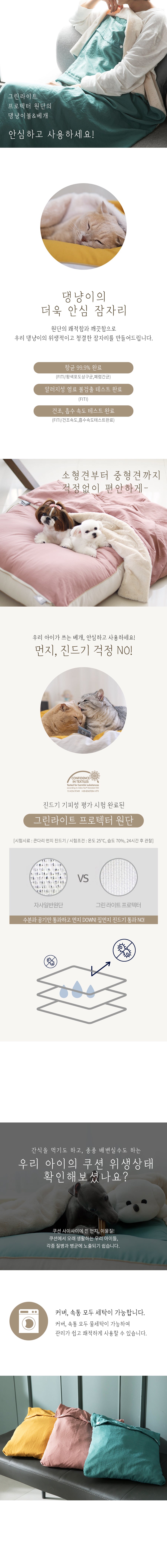 댕냥 강아지 고양이 이불 베게