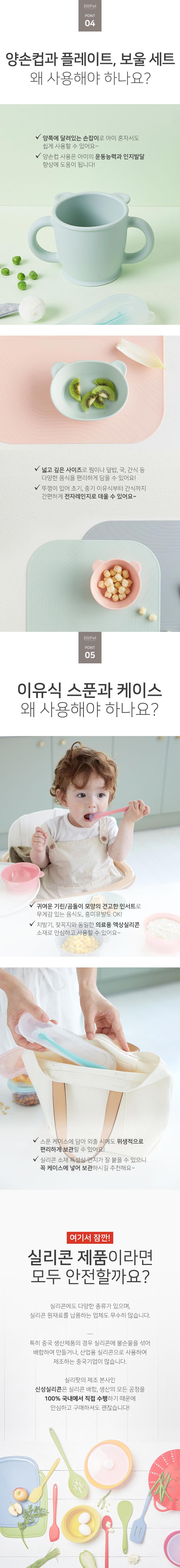 안심하고 육아 [실리팟]한국산 실리콘 이유식 식기 세트 Silipot Bebe