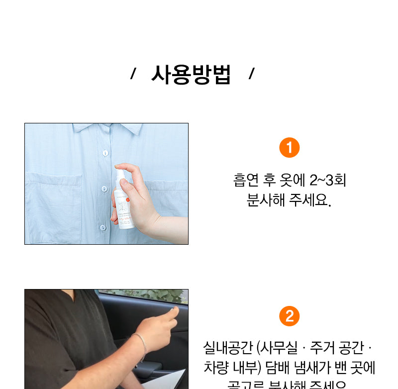 담배냄새 제거제 담배 탈취제