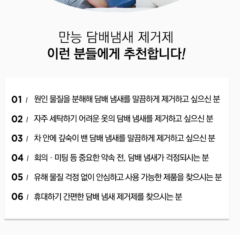 담배냄새 제거제 담배 탈취제