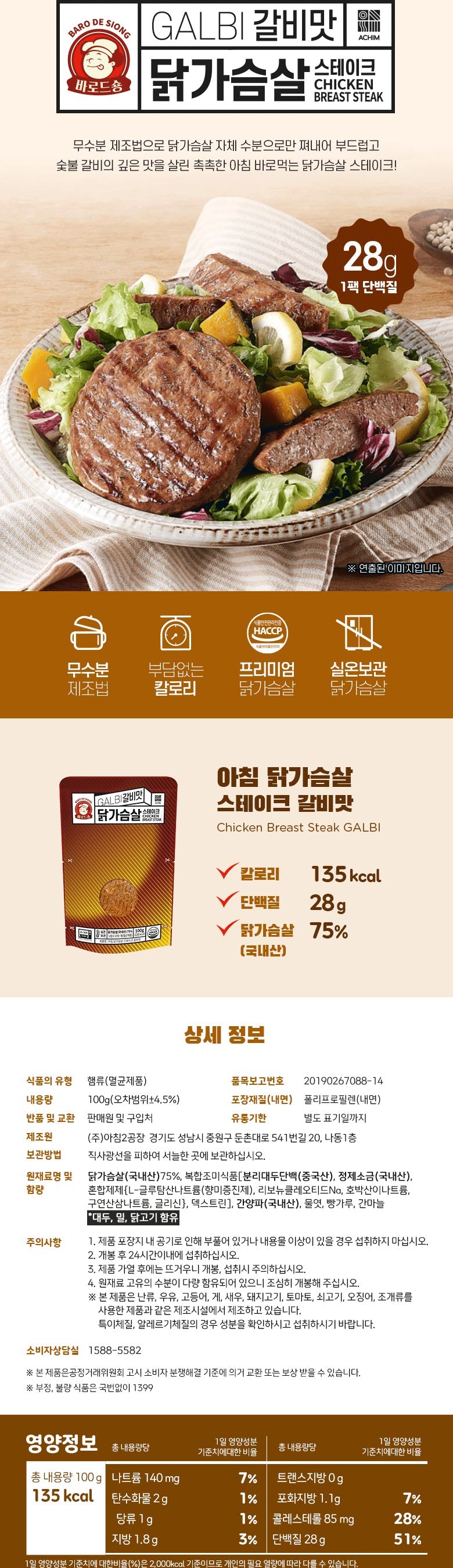 갈비 닭가슴살 스테이크(100g)