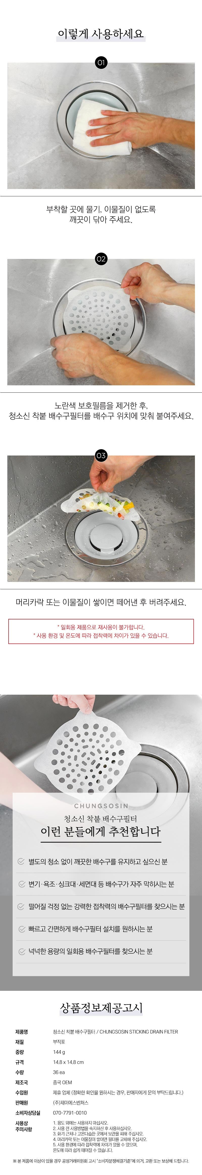 하수구 거르망 스티커<br>[청소신]착붙 배수구 필터<br>Sticking drain filter