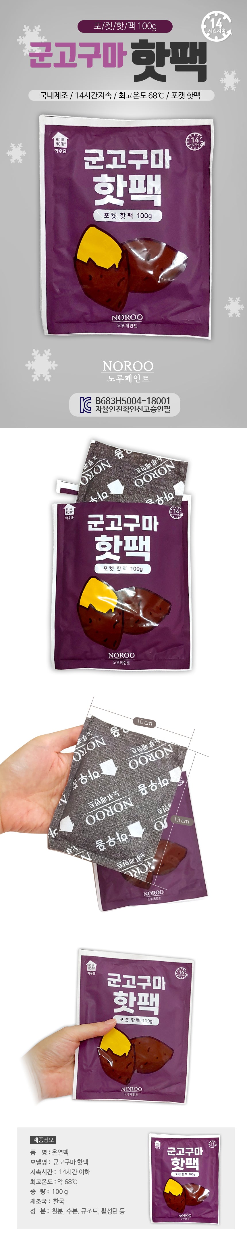 뜨끈뜨끈 훈훈하게~<br>휴대용 손난로 간식편<br>HAND WARMERS